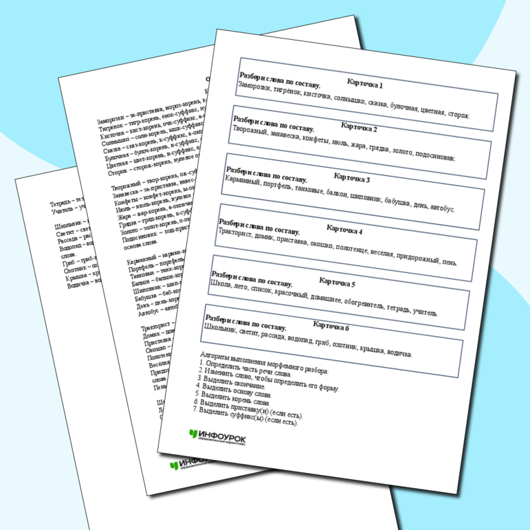 Карточки по русскому языку 