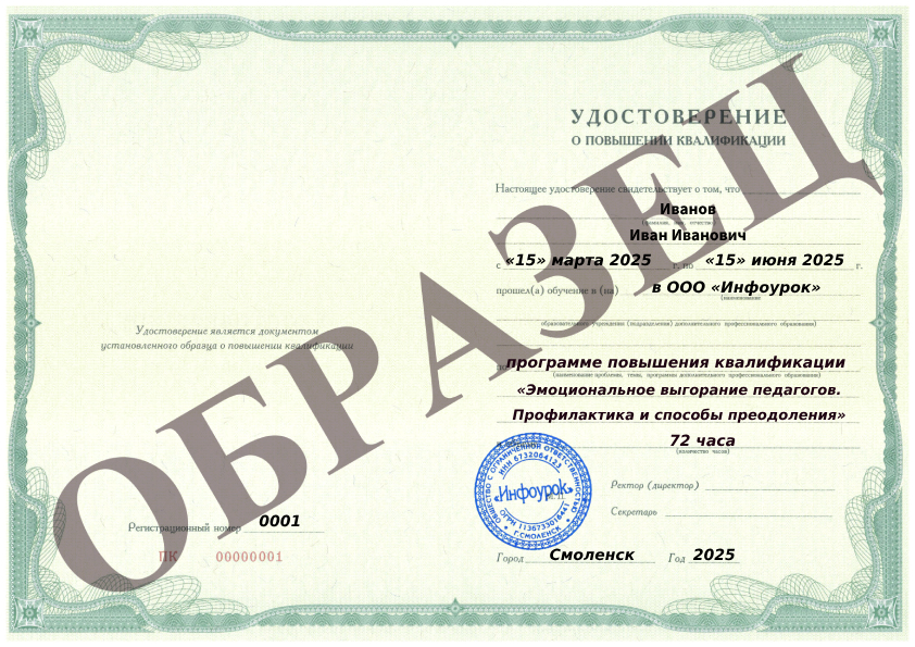 Образец удостоверения
