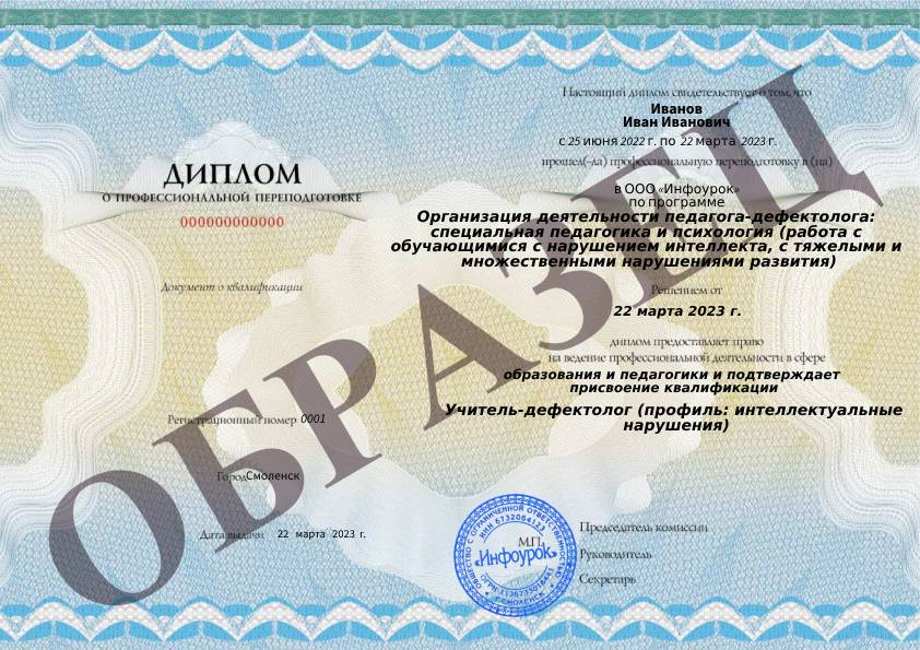 Диплом