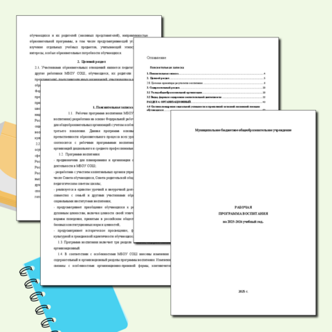 Рабочая программа воспитания на 2025-2026 учебный год