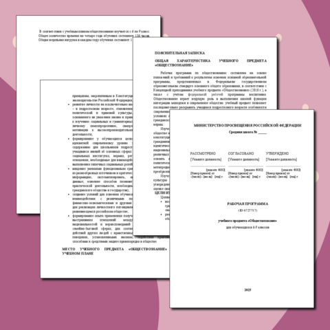 Рабочая программа учебного предмета «Обществознание» для обучающихся 6-9 классов на 2025-2026 учебный год