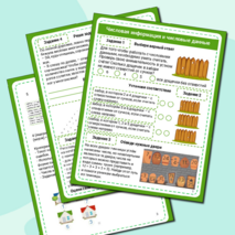 Рабочий лист по теме 