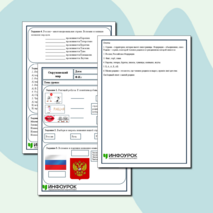 Рабочий лист по окружающему миру на тему 