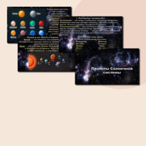 Презентация по окружающему миру «Планеты Солнечной системы» 4 класс