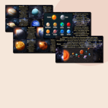 Презентация по окружающему миру «Планеты Солнечной системы» 4 класс