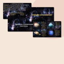 Презентация по окружающему миру «Планеты Солнечной системы» 4 класс