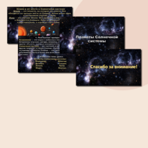 Презентация по окружающему миру «Планеты Солнечной системы» 4 класс