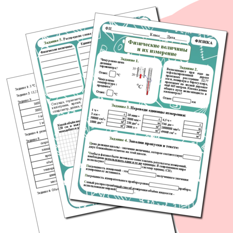 Рабочий лист по физике 
