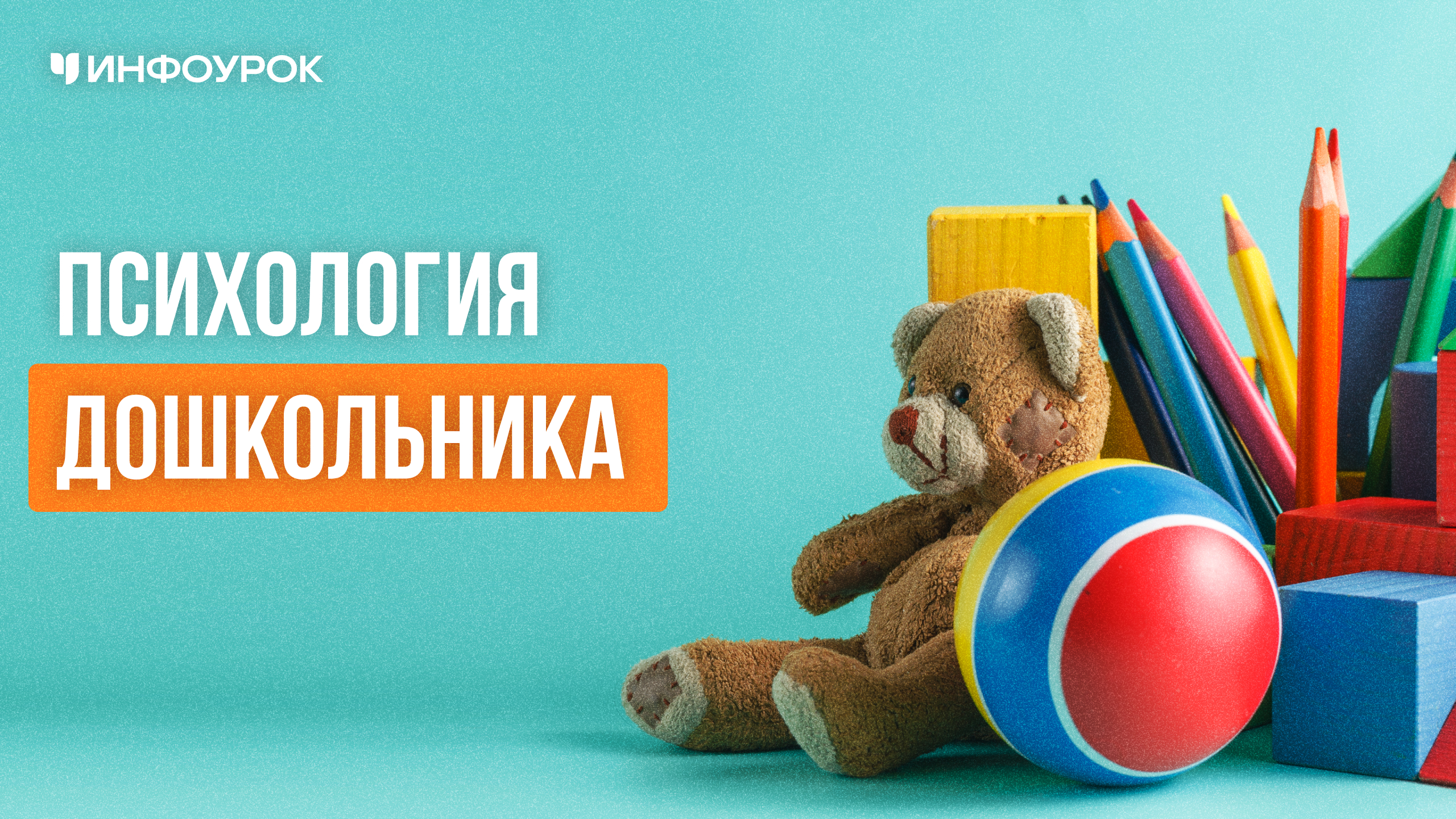 Обложка курса