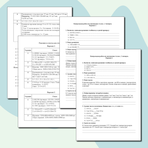 Контрольная работа по математике 4 класс, 2 четверть