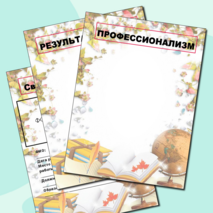 Шаблоны портфолио для педагогов