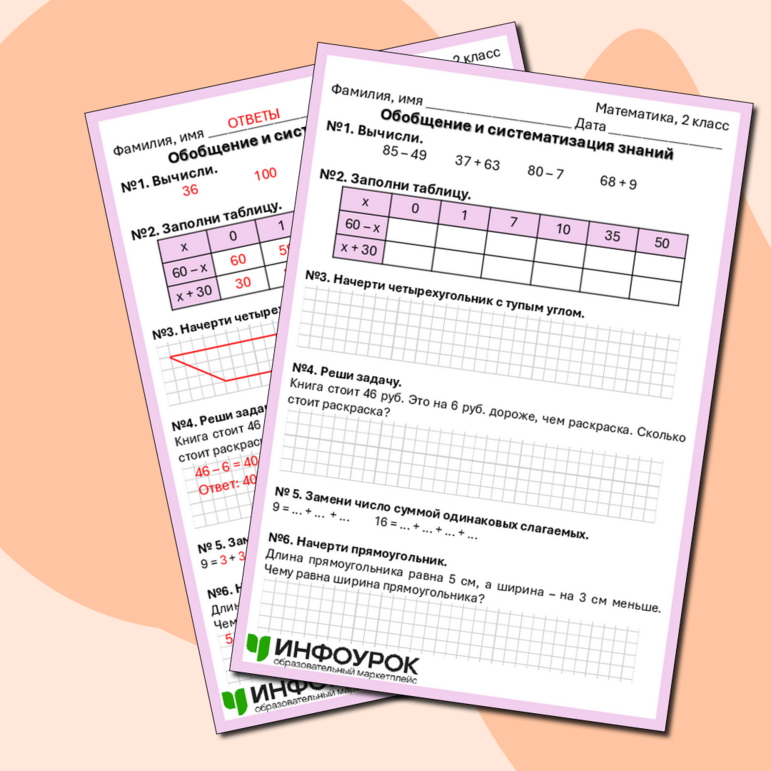 Рабочий лист «Обобщение и систематизация знаний»