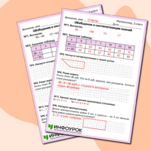 Рабочий лист «Обобщение и систематизация знаний»