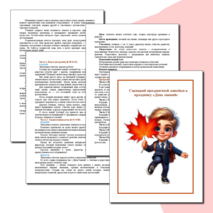 Сценарий праздничной линейки к празднику «День знаний». 1 сентября