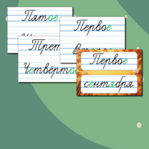 Таблички для оформления классной доски (классная работа, числа, виды работ)