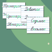 Таблички для оформления классной доски (классная работа, числа, виды работ)