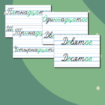 Таблички для оформления классной доски (классная работа, числа, виды работ)