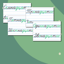 Таблички для оформления классной доски (классная работа, числа, виды работ)