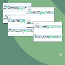 Таблички для оформления классной доски (классная работа, числа, виды работ)