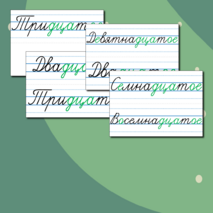 Таблички для оформления классной доски (классная работа, числа, виды работ)