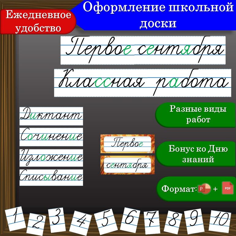 Таблички для оформления классной доски (классная работа, числа, виды работ)