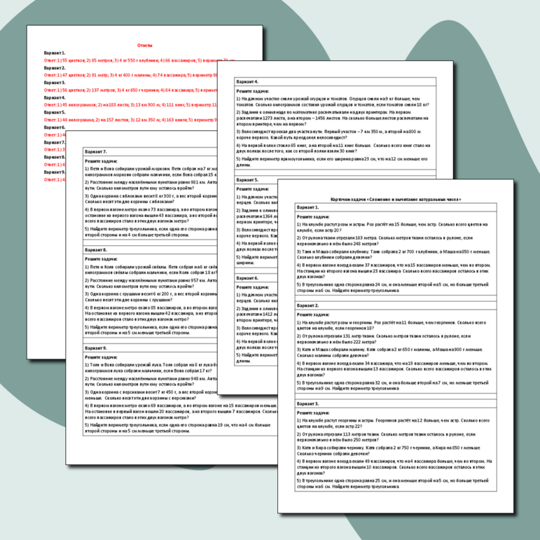 Карточки-задачи «Сложение и вычитание натуральных чисел»