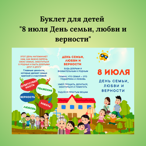 Буклет для детей 