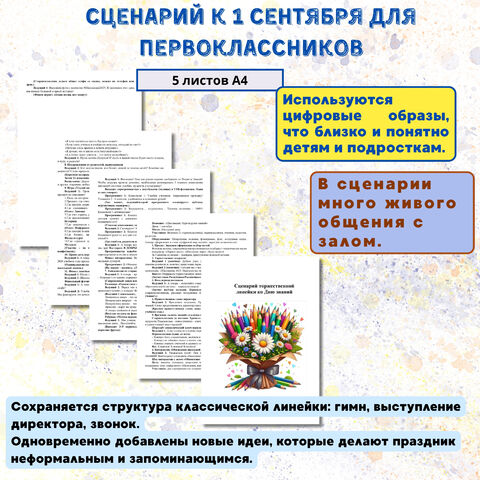 Сценарий торжественной линейки к 1 сентября для первоклассников. Сценарий ко Дню знаний