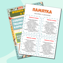 Плакат «Правила поведения в школе»