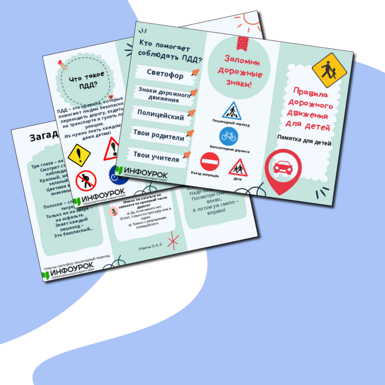 Памятка «Правила дорожного движения».