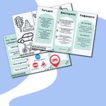 Памятка «Правила дорожного движения».
