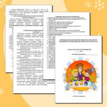 Папка классного руководителя. План воспитательной работы на 2025-2026 учебный год. Календарь учителя на 2025-2026 учебный год