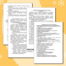 Папка классного руководителя. План воспитательной работы на 2025-2026 учебный год. Календарь учителя на 2025-2026 учебный год