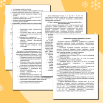 Папка классного руководителя. План воспитательной работы на 2025-2026 учебный год. Календарь учителя на 2025-2026 учебный год