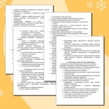 Папка классного руководителя. План воспитательной работы на 2025-2026 учебный год. Календарь учителя на 2025-2026 учебный год