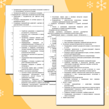 Папка классного руководителя. План воспитательной работы на 2025-2026 учебный год. Календарь учителя на 2025-2026 учебный год