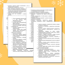 Папка классного руководителя. План воспитательной работы на 2025-2026 учебный год. Календарь учителя на 2025-2026 учебный год