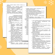 Папка классного руководителя. План воспитательной работы на 2025-2026 учебный год. Календарь учителя на 2025-2026 учебный год