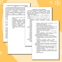 Папка классного руководителя. План воспитательной работы на 2025-2026 учебный год. Календарь учителя на 2025-2026 учебный год