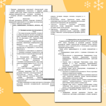 Папка классного руководителя. План воспитательной работы на 2025-2026 учебный год. Календарь учителя на 2025-2026 учебный год