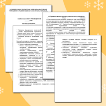 Папка классного руководителя. План воспитательной работы на 2025-2026 учебный год. Календарь учителя на 2025-2026 учебный год