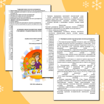 Папка классного руководителя. План воспитательной работы на 2025-2026 учебный год. Календарь учителя на 2025-2026 учебный год