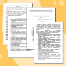 Папка классного руководителя. План воспитательной работы на 2025-2026 учебный год. Календарь учителя на 2025-2026 учебный год