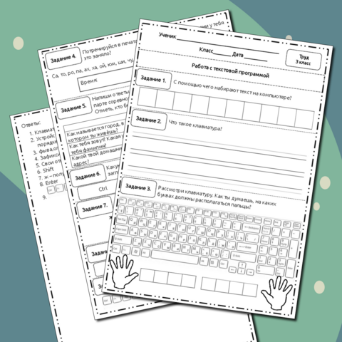 Рабочий лист по труду (технологии) 3 класс 