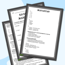 Рабочий лист по казахскому языку на тему «Животные Казахстана»