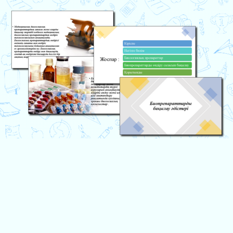 Презентация биология пәні бойынша «Биопрепараттарды бақылау әдістері»