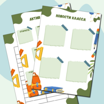 Классный уголок. Оформление классного уголка.