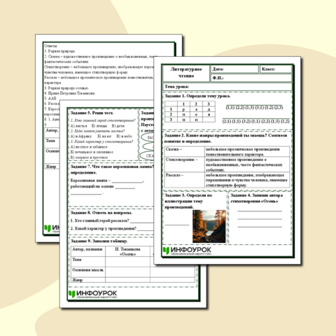 Рабочий лист по литературному чтению на тему "Резервный урок. Работа с детскими книгами: «Произведения писателей о родной природе»"