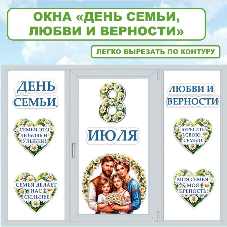 Оформление ко Дню семьи, любви и верности. 8 июля - День семьи, любви и верности. Оформление к 8 июля.
