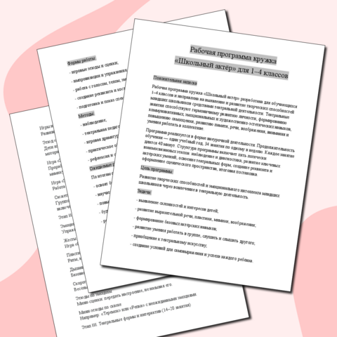 Рабочая программа кружка школьного театра «Школьный актёр», 1 класс